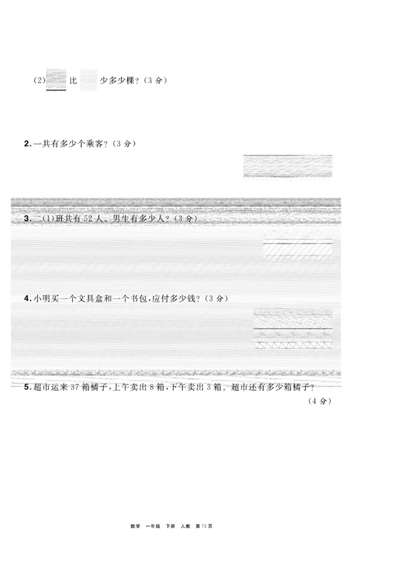 《全优考评一卷通》数学1年级下册（RJ）_一年级上下册资料_小学一年级学习资料-25年更新版_1-04、小学一年级数学下册_1-4-2、练习题、作业、试题、试卷_人教版_电子册