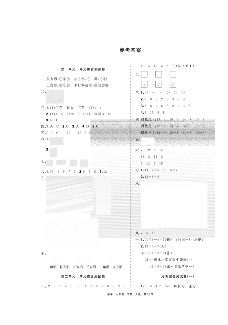 《全优考评一卷通》数学1年级下册（RJ）_一年级上下册资料_小学一年级学习资料-25年更新版_1-04、小学一年级数学下册_1-4-2、练习题、作业、试题、试卷_人教版_电子册