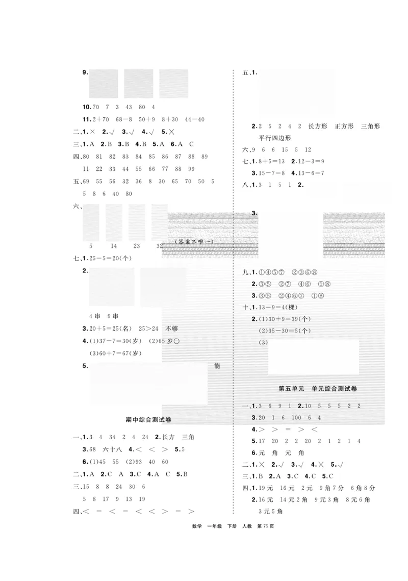 《全优考评一卷通》数学1年级下册（RJ）_一年级上下册资料_小学一年级学习资料-25年更新版_1-04、小学一年级数学下册_1-4-2、练习题、作业、试题、试卷_人教版_电子册