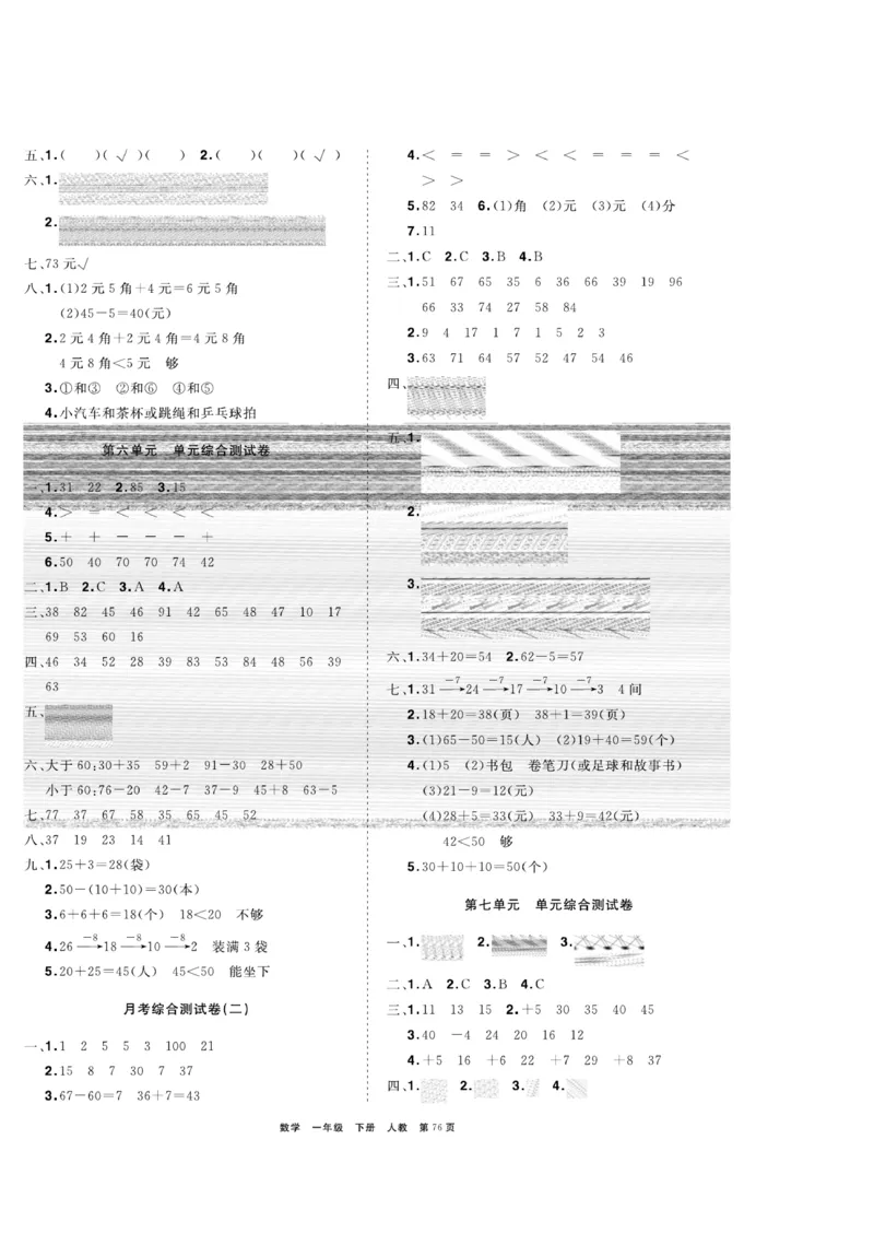 《全优考评一卷通》数学1年级下册（RJ）_一年级上下册资料_小学一年级学习资料-25年更新版_1-04、小学一年级数学下册_1-4-2、练习题、作业、试题、试卷_人教版_电子册
