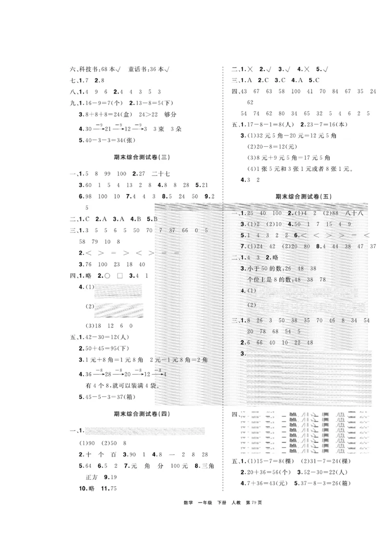 《全优考评一卷通》数学1年级下册（RJ）_一年级上下册资料_小学一年级学习资料-25年更新版_1-04、小学一年级数学下册_1-4-2、练习题、作业、试题、试卷_人教版_电子册