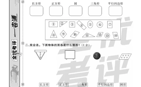 《全优考评一卷通》数学1年级下册（RJ）_一年级上下册资料_小学一年级学习资料-25年更新版_1-04、小学一年级数学下册_1-4-2、练习题、作业、试题、试卷_人教版_电子册