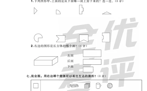 《全优考评一卷通》数学1年级下册（RJ）_一年级上下册资料_小学一年级学习资料-25年更新版_1-04、小学一年级数学下册_1-4-2、练习题、作业、试题、试卷_人教版_电子册