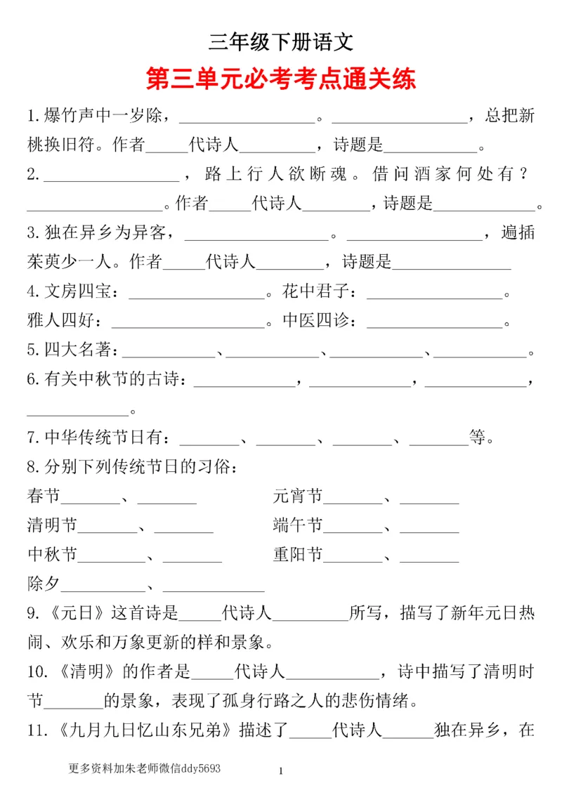 4.6抖音小红书第三单元考点通关练习_三年级上下册资料_小学三年级学习资料-25年更新版_3-02、小学三年级语文下册_3-2-2、练习题、作业、试题、试卷_单元测试卷