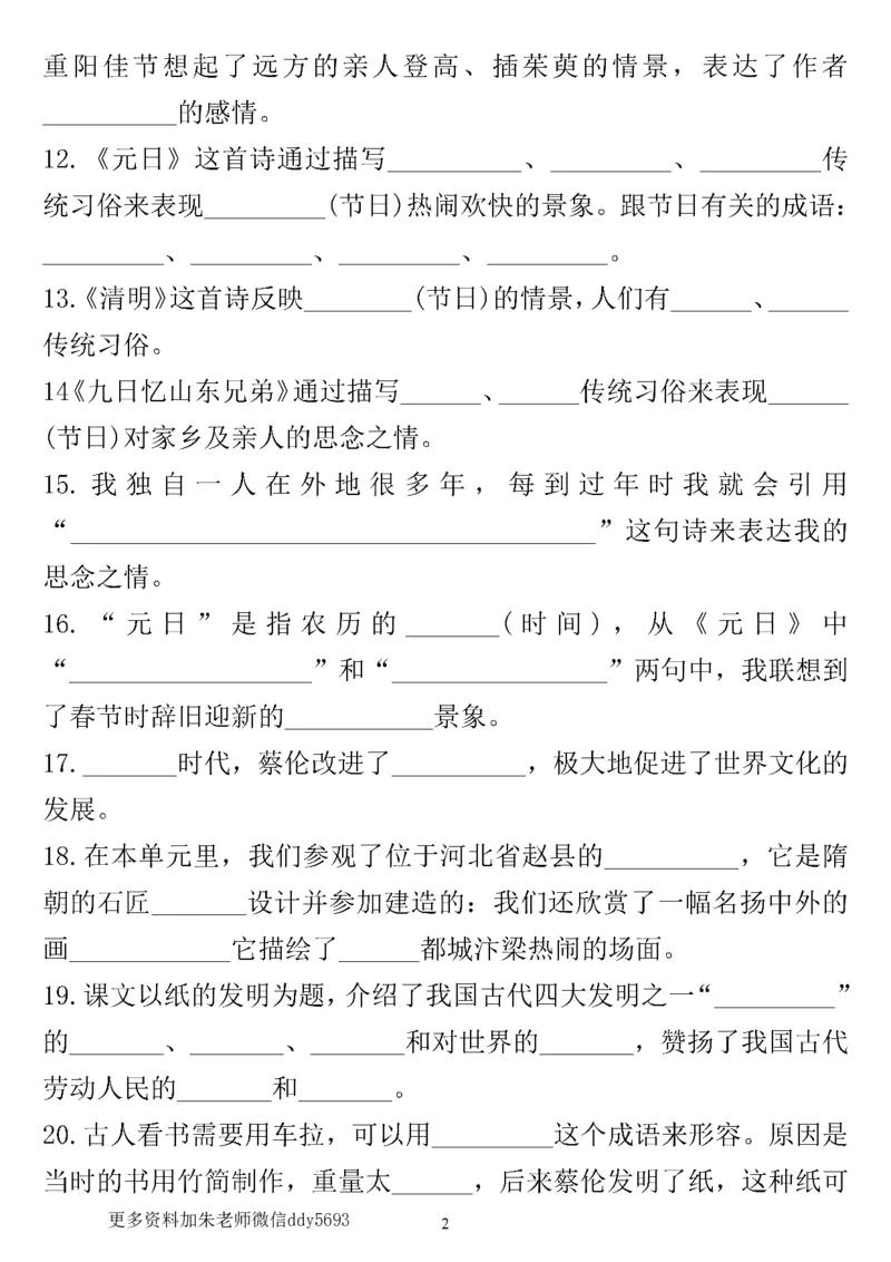 4.6抖音小红书第三单元考点通关练习_三年级上下册资料_小学三年级学习资料-25年更新版_3-02、小学三年级语文下册_3-2-2、练习题、作业、试题、试卷_单元测试卷