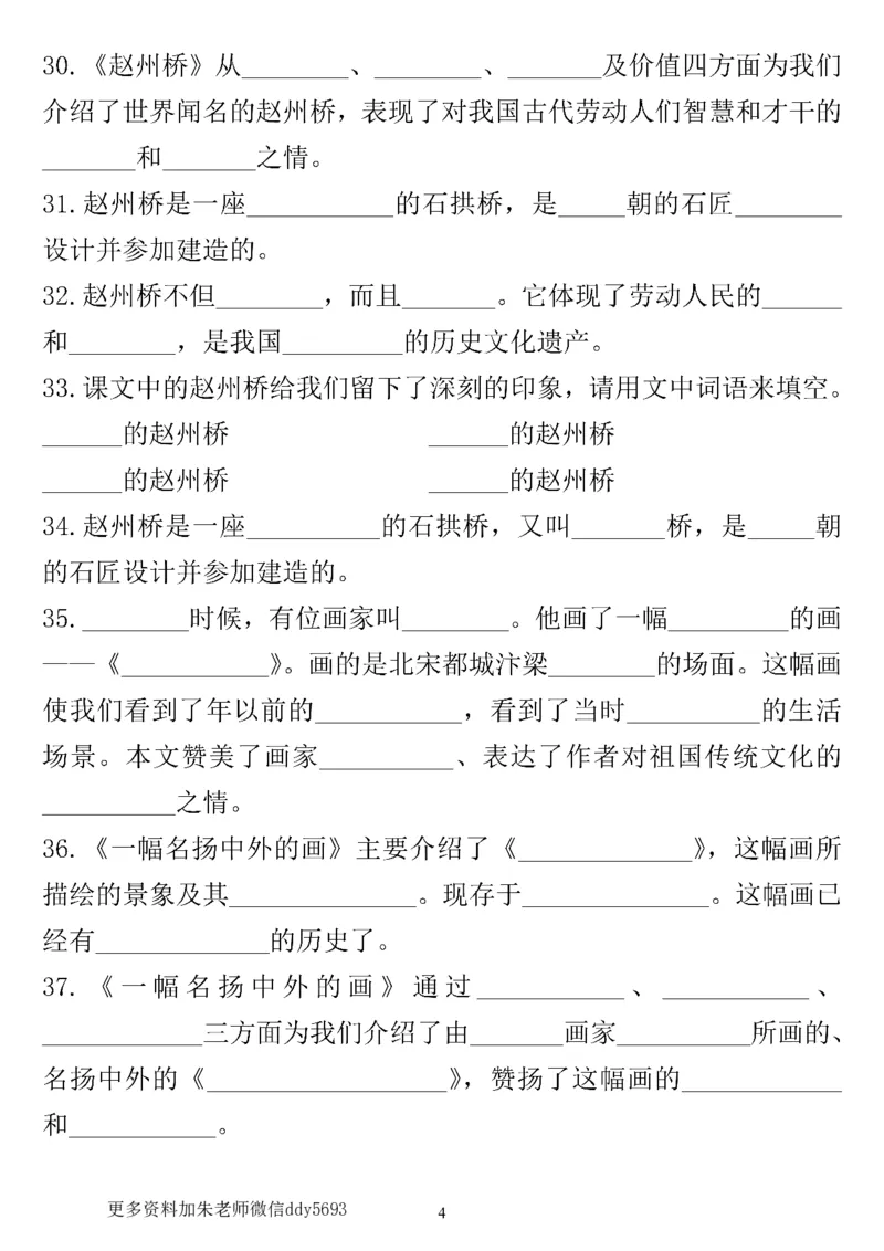 4.6抖音小红书第三单元考点通关练习_三年级上下册资料_小学三年级学习资料-25年更新版_3-02、小学三年级语文下册_3-2-2、练习题、作业、试题、试卷_单元测试卷