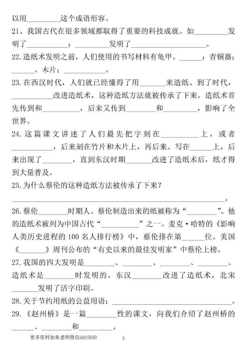 4.6抖音小红书第三单元考点通关练习_三年级上下册资料_小学三年级学习资料-25年更新版_3-02、小学三年级语文下册_3-2-2、练习题、作业、试题、试卷_单元测试卷
