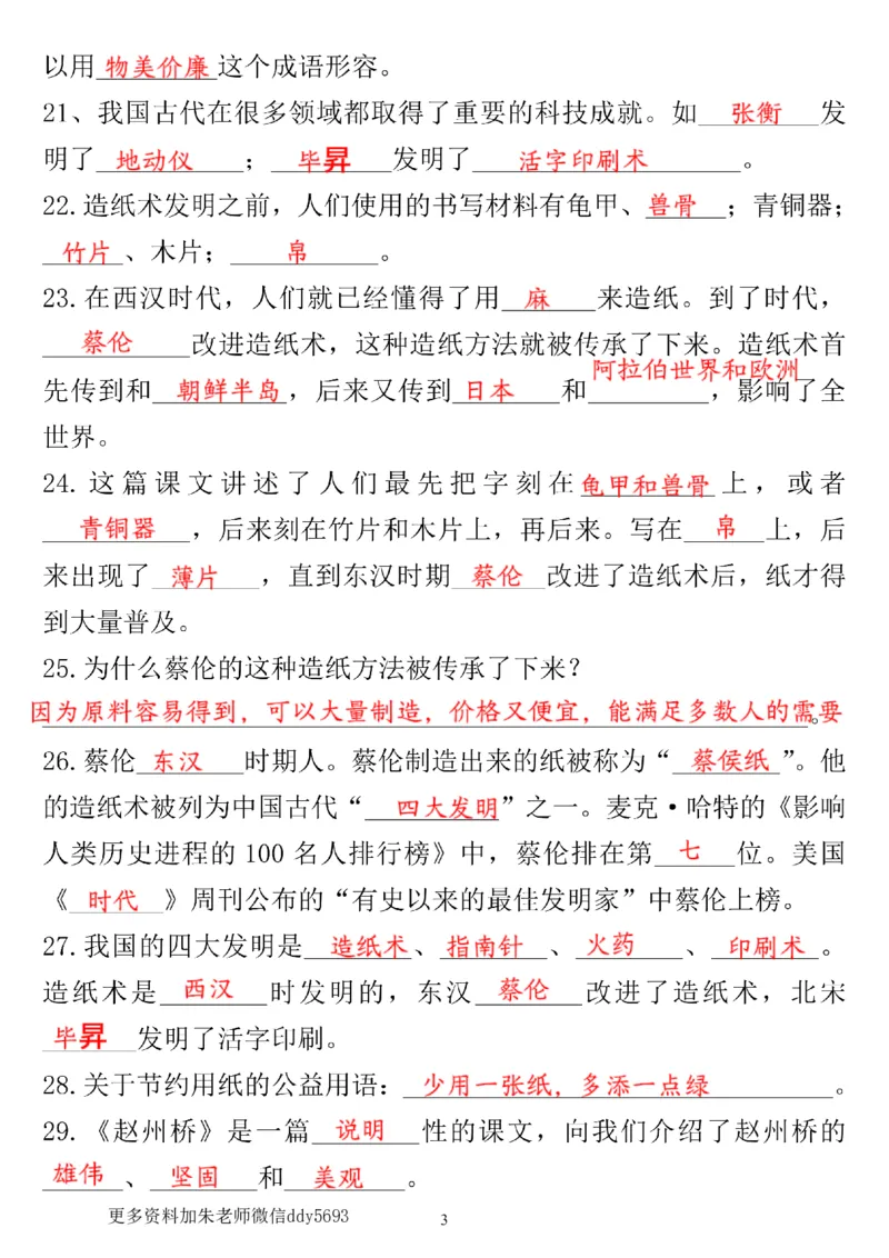 4.6抖音小红书第三单元考点通关练习_三年级上下册资料_小学三年级学习资料-25年更新版_3-02、小学三年级语文下册_3-2-2、练习题、作业、试题、试卷_单元测试卷