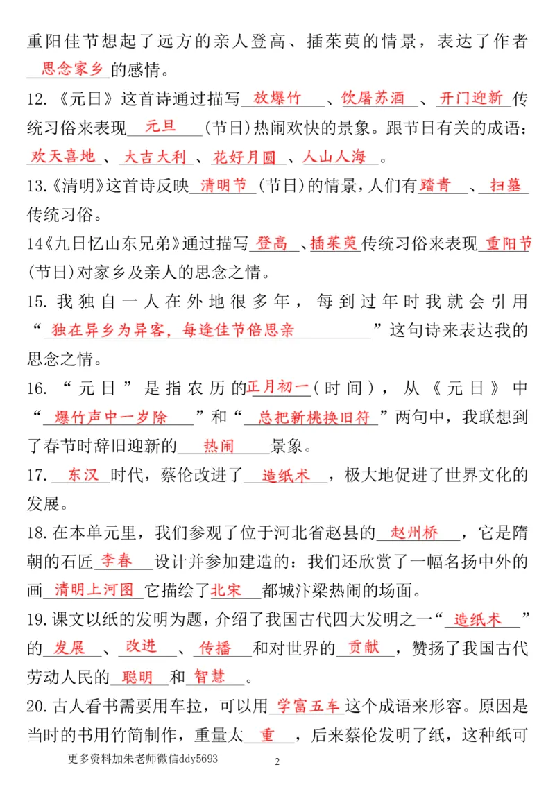 4.6抖音小红书第三单元考点通关练习_三年级上下册资料_小学三年级学习资料-25年更新版_3-02、小学三年级语文下册_3-2-2、练习题、作业、试题、试卷_单元测试卷