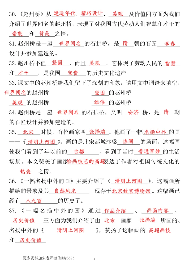 4.6抖音小红书第三单元考点通关练习_三年级上下册资料_小学三年级学习资料-25年更新版_3-02、小学三年级语文下册_3-2-2、练习题、作业、试题、试卷_单元测试卷