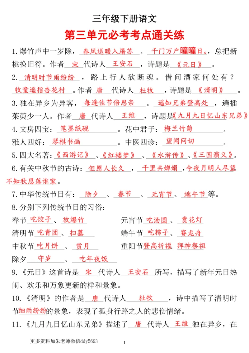 4.6抖音小红书第三单元考点通关练习_三年级上下册资料_小学三年级学习资料-25年更新版_3-02、小学三年级语文下册_3-2-2、练习题、作业、试题、试卷_单元测试卷