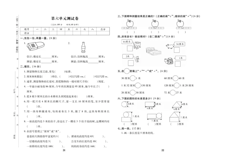 《优秀三好生》试卷-数学2年级上册（BS）_二年级上下册资料_小学二年级学习资料-25年更新版_2-03、小学二年级数学上册_2-3-2、练习题、作业、试题、试卷_北师大版_电子册类