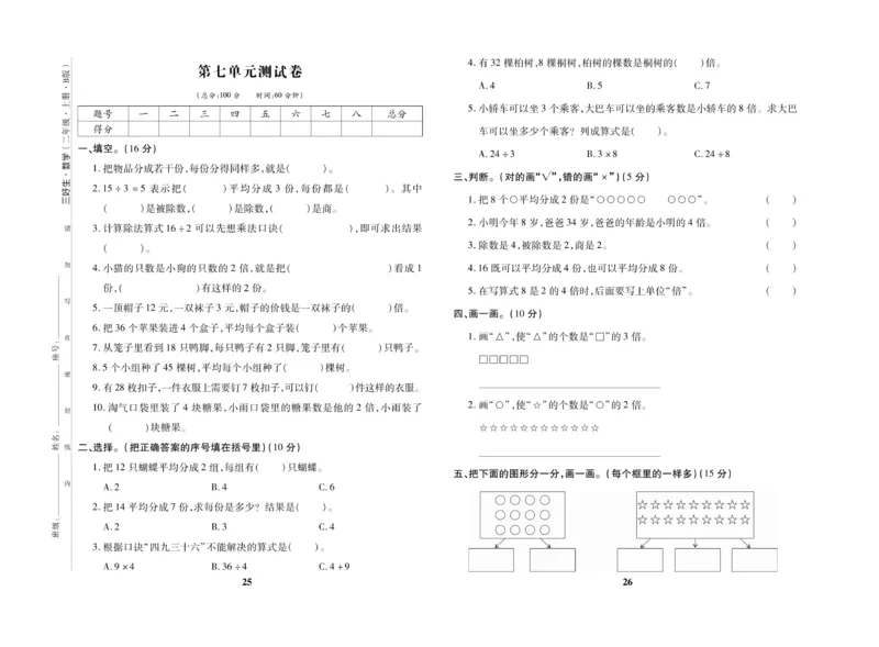 《优秀三好生》试卷-数学2年级上册（BS）_二年级上下册资料_小学二年级学习资料-25年更新版_2-03、小学二年级数学上册_2-3-2、练习题、作业、试题、试卷_北师大版_电子册类