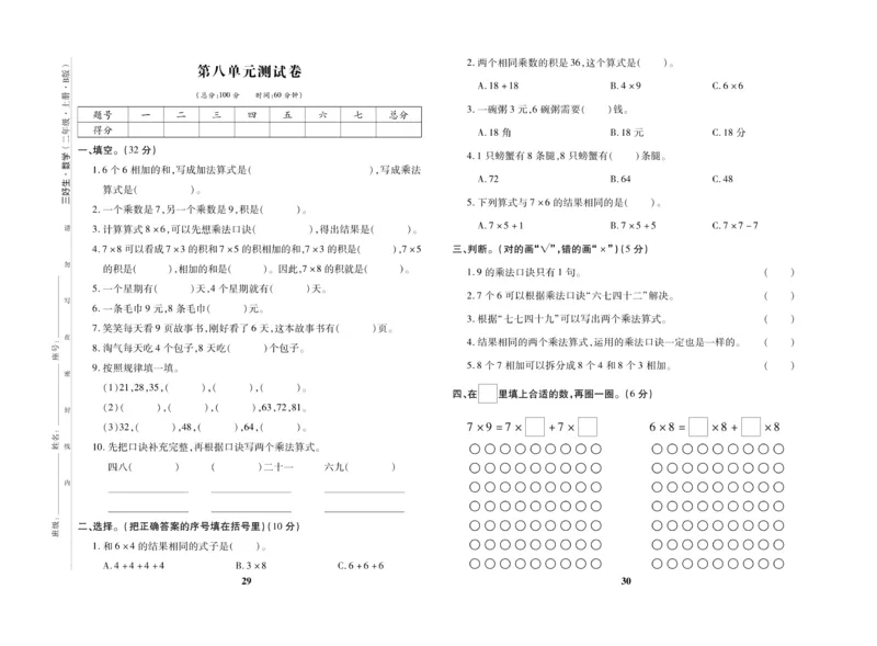 《优秀三好生》试卷-数学2年级上册（BS）_二年级上下册资料_小学二年级学习资料-25年更新版_2-03、小学二年级数学上册_2-3-2、练习题、作业、试题、试卷_北师大版_电子册类