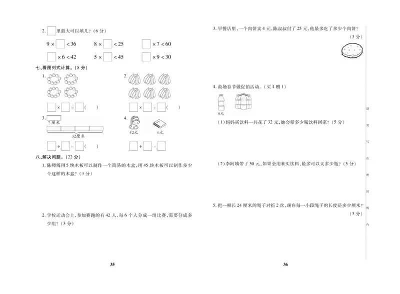 《优秀三好生》试卷-数学2年级上册（BS）_二年级上下册资料_小学二年级学习资料-25年更新版_2-03、小学二年级数学上册_2-3-2、练习题、作业、试题、试卷_北师大版_电子册类