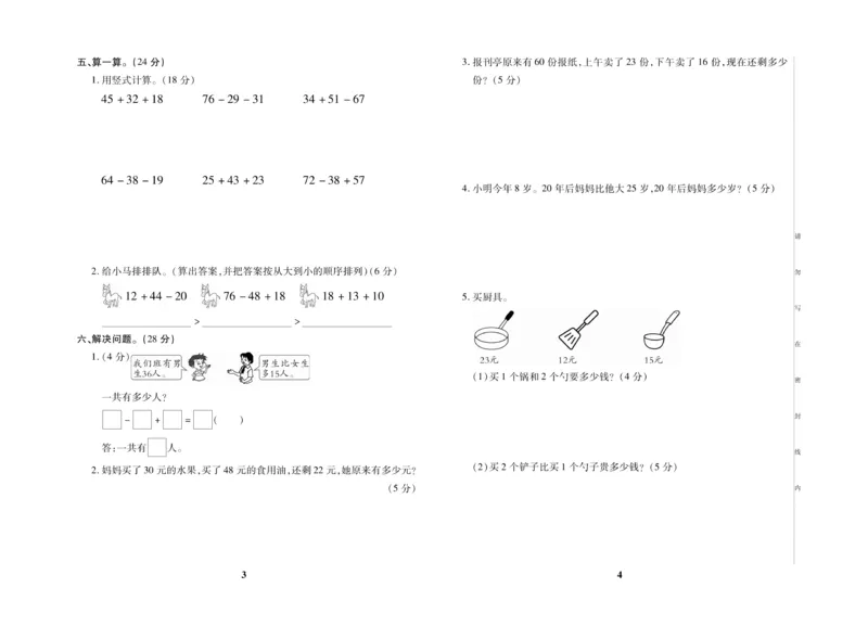 《优秀三好生》试卷-数学2年级上册（BS）_二年级上下册资料_小学二年级学习资料-25年更新版_2-03、小学二年级数学上册_2-3-2、练习题、作业、试题、试卷_北师大版_电子册类