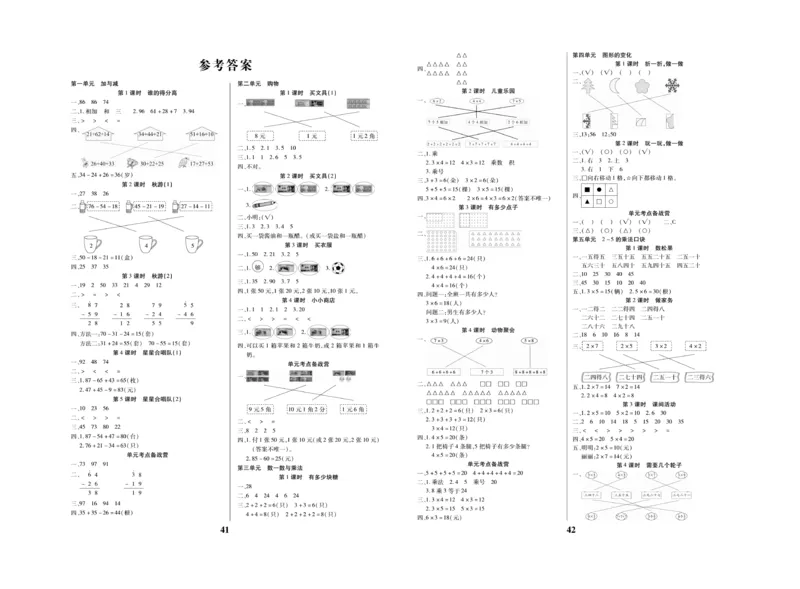 《优秀三好生》试卷-数学2年级上册（BS）_二年级上下册资料_小学二年级学习资料-25年更新版_2-03、小学二年级数学上册_2-3-2、练习题、作业、试题、试卷_北师大版_电子册类