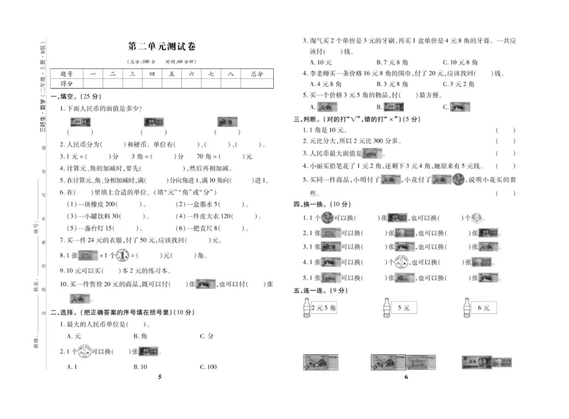 《优秀三好生》试卷-数学2年级上册（BS）_二年级上下册资料_小学二年级学习资料-25年更新版_2-03、小学二年级数学上册_2-3-2、练习题、作业、试题、试卷_北师大版_电子册类