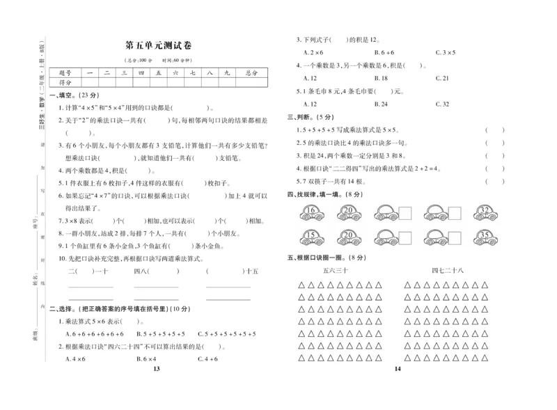 《优秀三好生》试卷-数学2年级上册（BS）_二年级上下册资料_小学二年级学习资料-25年更新版_2-03、小学二年级数学上册_2-3-2、练习题、作业、试题、试卷_北师大版_电子册类