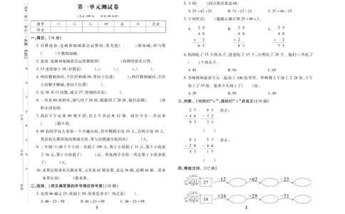 《优秀三好生》试卷-数学2年级上册（BS）_二年级上下册资料_小学二年级学习资料-25年更新版_2-03、小学二年级数学上册_2-3-2、练习题、作业、试题、试卷_北师大版_电子册类