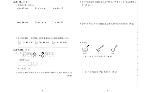 《优秀三好生》试卷-数学2年级上册（BS）_二年级上下册资料_小学二年级学习资料-25年更新版_2-03、小学二年级数学上册_2-3-2、练习题、作业、试题、试卷_北师大版_电子册类