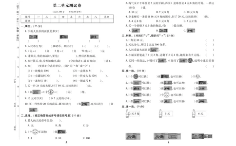 《优秀三好生》试卷-数学2年级上册（BS）_二年级上下册资料_小学二年级学习资料-25年更新版_2-03、小学二年级数学上册_2-3-2、练习题、作业、试题、试卷_北师大版_电子册类