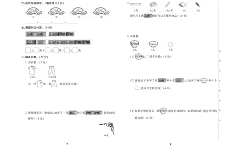 《优秀三好生》试卷-数学2年级上册（BS）_二年级上下册资料_小学二年级学习资料-25年更新版_2-03、小学二年级数学上册_2-3-2、练习题、作业、试题、试卷_北师大版_电子册类