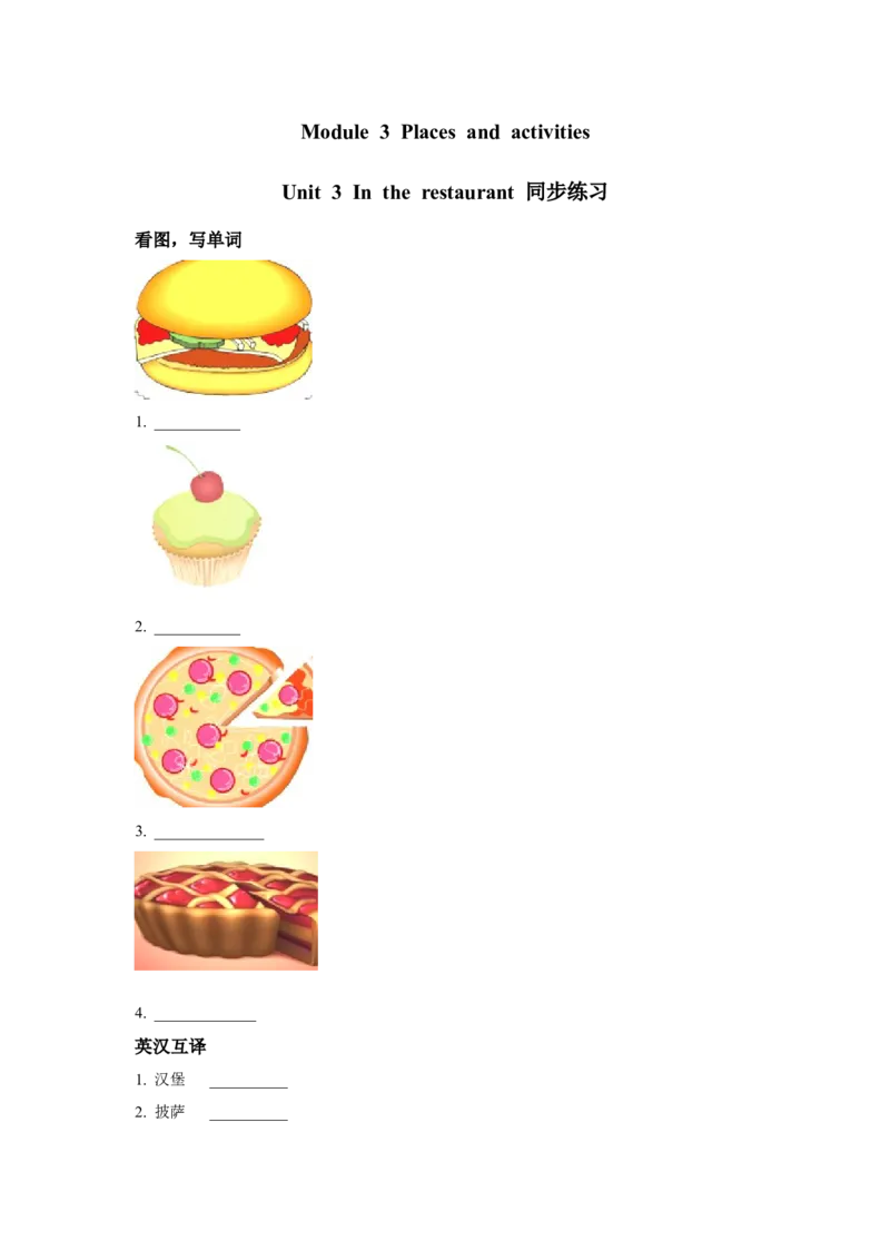 module3unit3intherestaurant同步练习（含答案）_一年级上下册资料_小学一年级学习资料-25年更新版_1-05、小学一年级英语上册_上海版_同步练习（33份）_M3同步练习（7份）答案