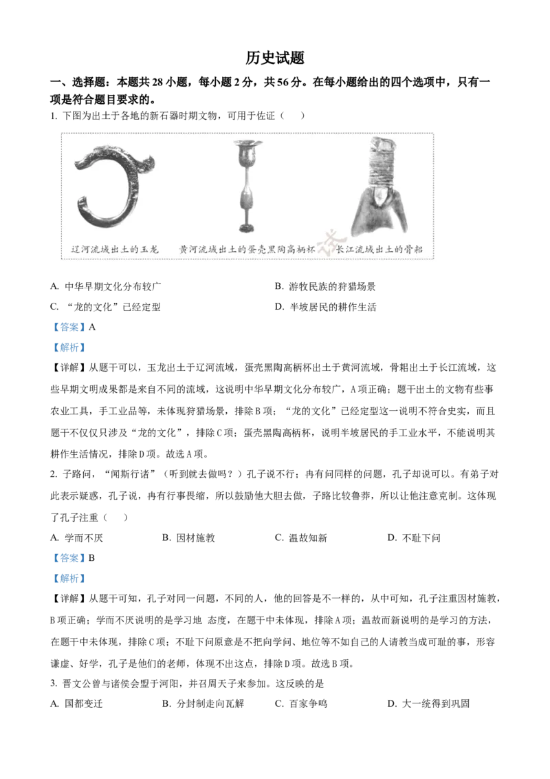2024年福建省中考历史真题（解析卷）_福建中考1_7.福建中考历史（2017-2025）