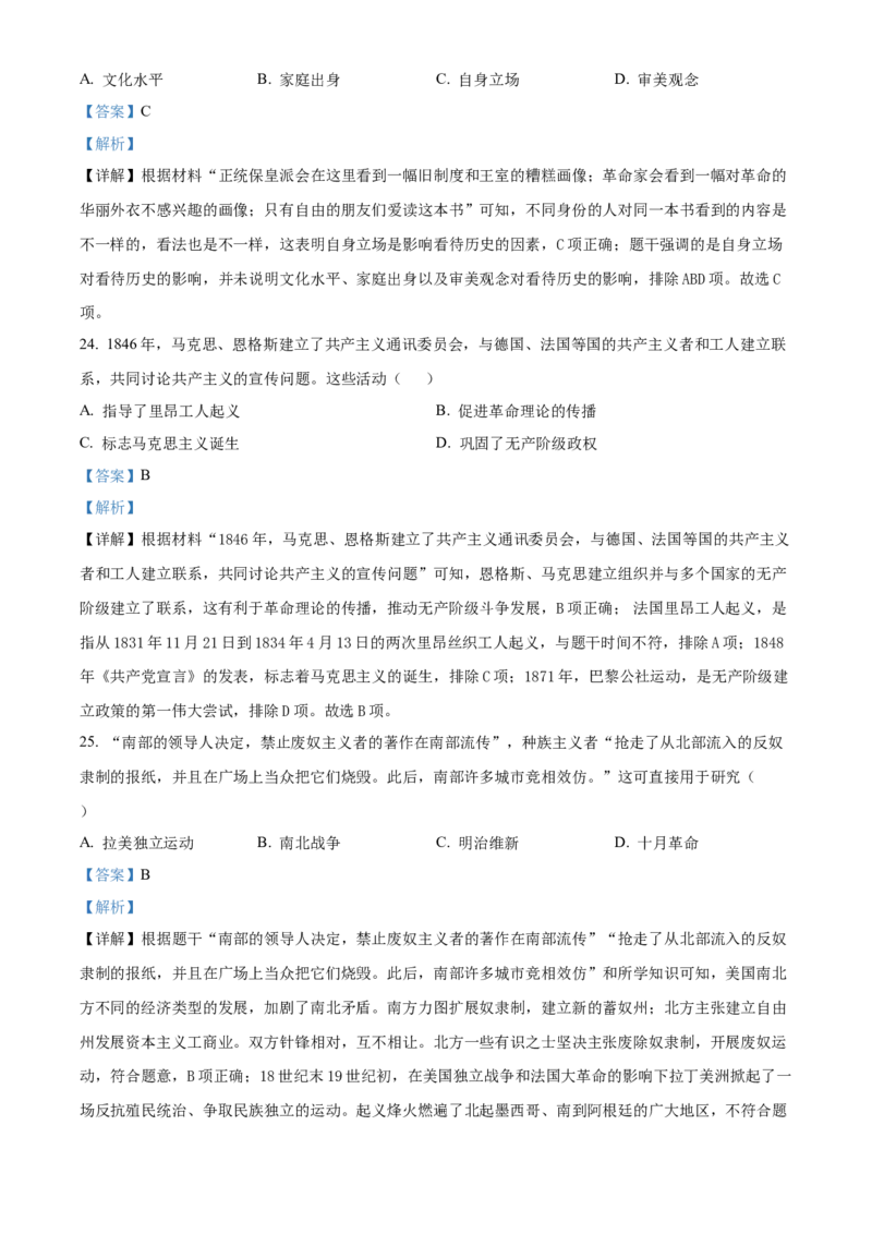 2024年福建省中考历史真题（解析卷）_福建中考1_7.福建中考历史（2017-2025）