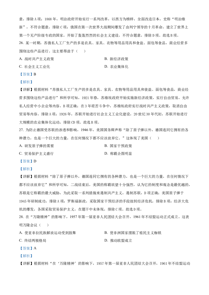 2024年福建省中考历史真题（解析卷）_福建中考1_7.福建中考历史（2017-2025）