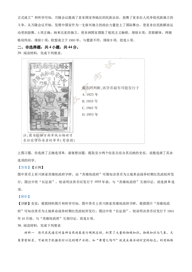 2024年福建省中考历史真题（解析卷）_福建中考1_7.福建中考历史（2017-2025）