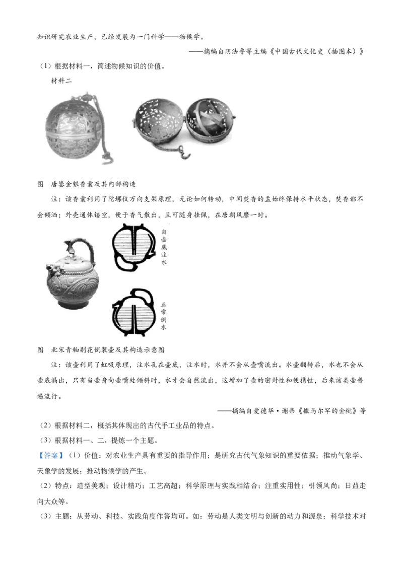 2024年福建省中考历史真题（解析卷）_福建中考1_7.福建中考历史（2017-2025）