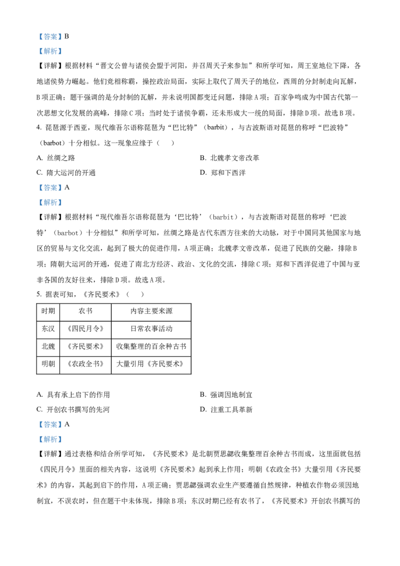 2024年福建省中考历史真题（解析卷）_福建中考1_7.福建中考历史（2017-2025）