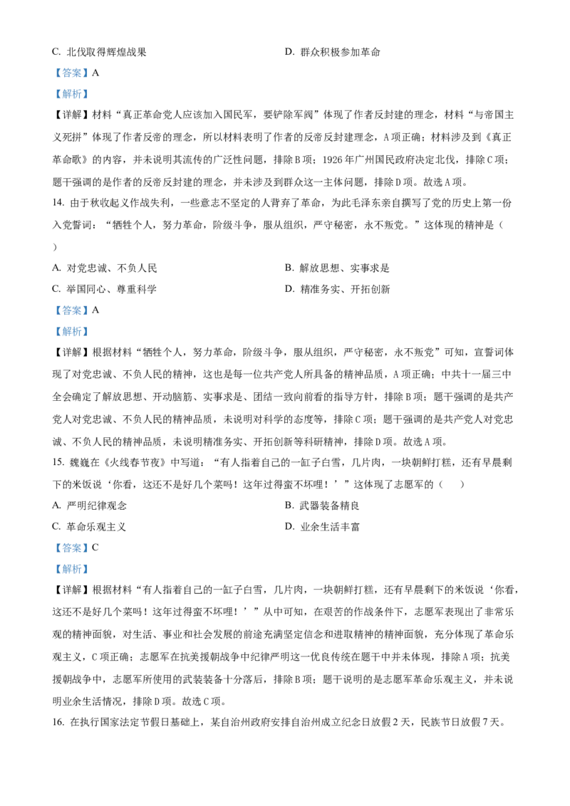 2024年福建省中考历史真题（解析卷）_福建中考1_7.福建中考历史（2017-2025）