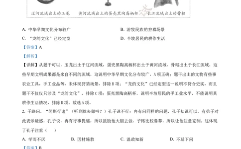 2024年福建省中考历史真题（解析卷）_福建中考1_7.福建中考历史（2017-2025）