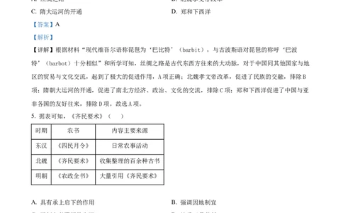 2024年福建省中考历史真题（解析卷）_福建中考1_7.福建中考历史（2017-2025）