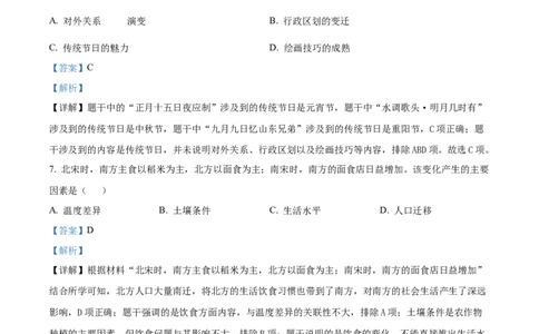 2024年福建省中考历史真题（解析卷）_福建中考1_7.福建中考历史（2017-2025）