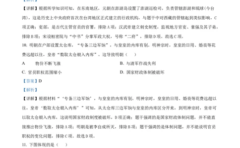 2024年福建省中考历史真题（解析卷）_福建中考1_7.福建中考历史（2017-2025）