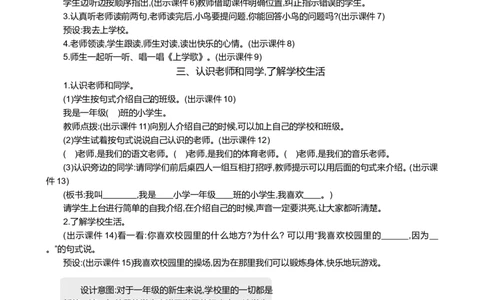 我是小学生精华版教案_一年级语文上册（统编版）_全套教学资源_课件+教案_0.我上学了_我是小学生_教案