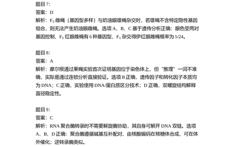 2022年高考生物试卷（河北）（答案）_26.河北-高考真题_2015-2025（河北）生物高考真题