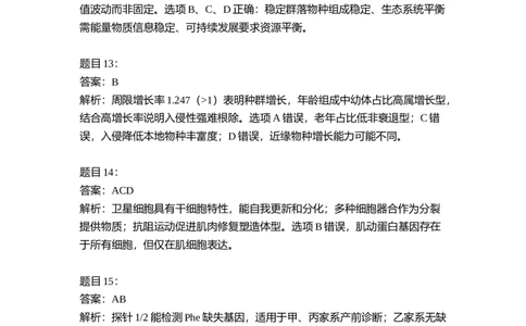 2022年高考生物试卷（河北）（答案）_26.河北-高考真题_2015-2025（河北）生物高考真题