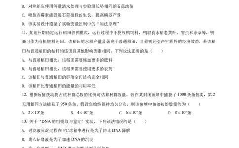 2022年高考生物试卷（山东）（空白卷）_生物历年高考真题_新&middot;Word版2008-2025&middot;高考生物真题_生物（按省份分类）2008-2025_2008-2025&middot;（山东）生物高考真题