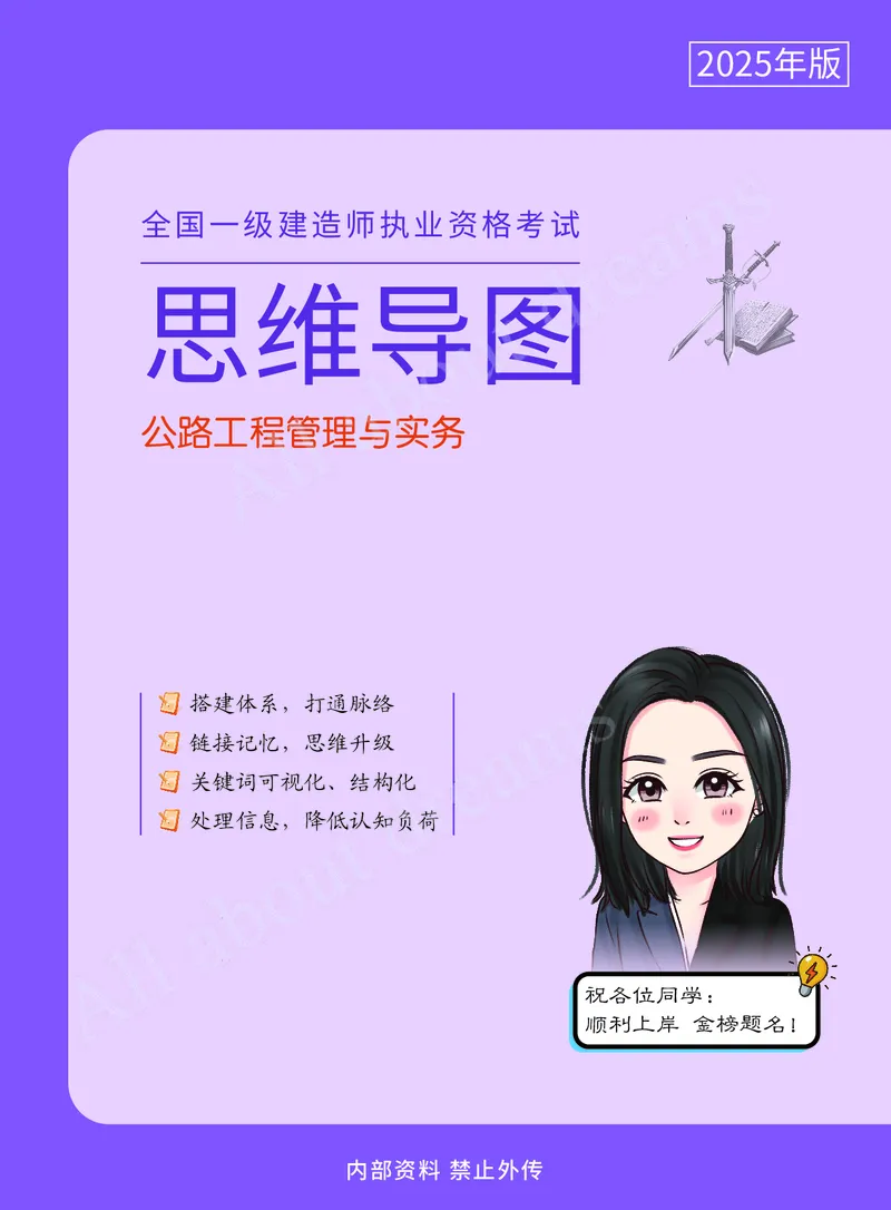 KL-公路-思维导图2_2026年一级建造师_2026年一建公路_2025年一建公路SVIP_01-精华文档✿电子教材✿历年真题_36-公路《思维导图》KL