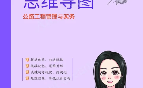 KL-公路-思维导图2_2026年一级建造师_2026年一建公路_2025年一建公路SVIP_01-精华文档✿电子教材✿历年真题_36-公路《思维导图》KL