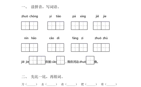 期中试题-一年级上册语文统编版（2024）_一年级语文上册（统编版）_期中+期末