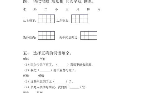 期中试题-一年级上册语文统编版（2024）_一年级语文上册（统编版）_期中+期末