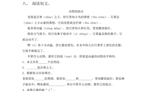 期中试题-一年级上册语文统编版（2024）_一年级语文上册（统编版）_期中+期末