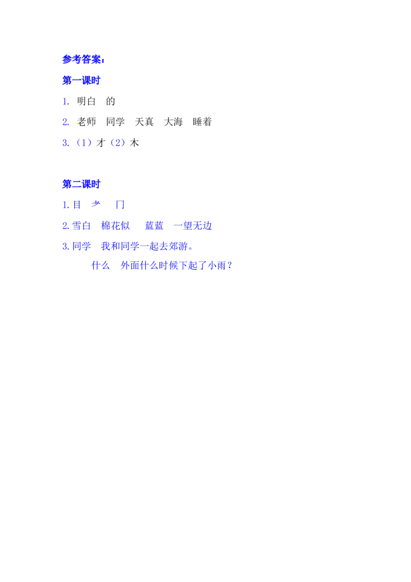 9明天要远足_一年级语文上册（统编版）_老课标资料_课时练