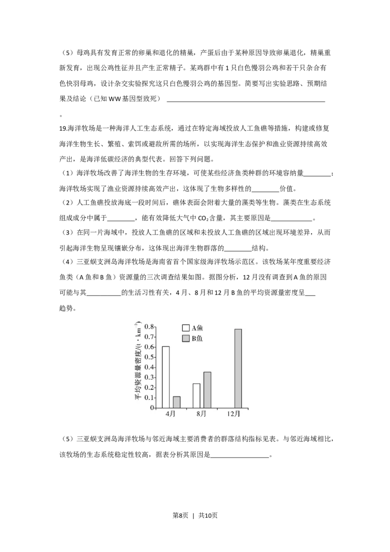 2023年高考生物真题（海南）（空白卷）_生物历年高考真题_新&middot;Word版2008-2025&middot;高考生物真题_生物（按省份分类）2008-2025_2008-2024&middot;（海南）生物高考真题